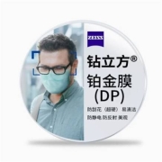 ZEISS 蔡司 钻立方铂金膜*2片 1.56折射率