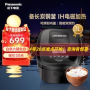 松下（Panasonic） 电饭煲3升L10家用IH电磁加热智能电饭锅大容量多功能电饭锅松下电饭锅  SR-L10H8   3L