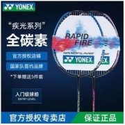 YONEX 尤尼克斯 羽毛球拍单双拍比赛全碳素成人羽拍已穿线5U5