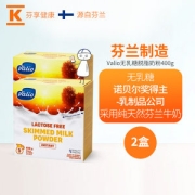 芬兰进口百年乳品品牌  VALIO 蔚优 无乳糖脱脂奶粉 400g*2盒