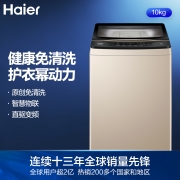海尔（Haier)波轮洗衣机全自动 直驱变频电机  免清洗科技 10公斤 BF169U1