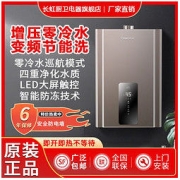 CHANGHONG 长虹 燃气热水器家用洗澡变频恒温天然气液化气增压即热式