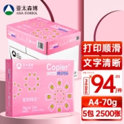 Asia symbol 亚太森博 粉拷贝可乐70g A4复印纸 500张/包 5包装