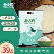 京东特价APP：北大荒 中国农垦东北大米真空包装 珍珠米5kg（一元购券+19.9元）