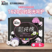 高洁丝(Kotex)卫生巾 臻选纯棉日用240mm 8片装 0.08极薄棉柔透气无感