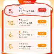 支付宝 领外卖立减券满5.01-5元