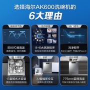 海尔（Haier）洗碗机嵌入式独立式13套大容量AK600 双微蒸汽除菌 智能开门速干 EYW13028CSDU1消毒型