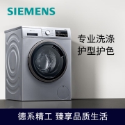 西门子(SIEMENS) 9公斤滚筒洗衣机全自动 BLDC变频电机 99.9%除菌 15分钟快洗 XQG90-WG42A2Z81W 以旧换新