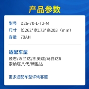 瓦尔塔(VARTA) 汽车电瓶蓄电池蓝标免维护 适用于雅阁速腾朗逸君越英朗福克斯指南者轩逸速派蒙迪欧 80D26L【容量70AH/CCA600A】