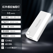 Yeelight 易来感应抽屉灯led迷你橱柜灯充电免线衣柜酒柜鞋柜小夜灯 感应抽屉灯（白色）