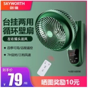 SKYWORTH 创维 电风扇壁扇打孔式壁挂空气循环扇大风力挂墙壁家用厨房卫生间挂壁式遥控电扇定时 翡翠绿拉绳款