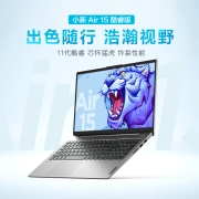 联想笔记本电脑 小新Air15 英特尔酷睿i5 15.6英寸轻薄本 (i5 16G 512G 高色域 数字小键盘 )全面屏商务办公