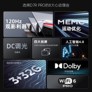 长虹 65D7R PRO 65英寸狂暴120Hz高刷 3+32GB 云游戏 智能平板液晶LED电视机