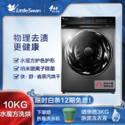 小天鹅（LittleSwan)10KG变频滚筒洗衣机全自动 京东小家 以旧换新 超微净泡水魔方 洗烘一体TD100RFTEC-T50C
