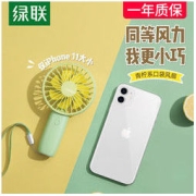 UGREEN 绿联 手持小风扇便携式随身迷你可充电型usb学生可爱宿舍静音床头
