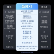 当贝 X3 激光投影仪 家用投影机（3200ANSI AI画质增强 3+64G 影院级画质重塑） 【影院级激光X3】