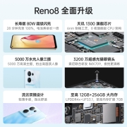 OPPO Reno8 8GB+256GB 微醺 80W超级闪充  5000万水光人像三摄 3200万前置索尼镜头 轻薄机身 5G手机