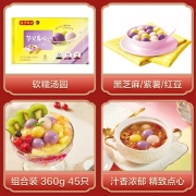 湾仔码头 芋圆小圆子 组合装 360g 45只 (黑芝麻/紫薯/红豆) 汤圆甜品 方便菜 奶茶伴侣
