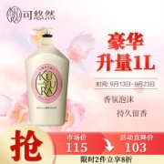 PLUS会员：KUYURA 可悠然 美肌沐浴露 欣怡幽香 1000ml