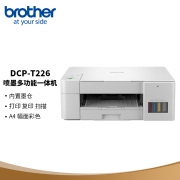 兄弟（brother）DCP-T226 彩色喷墨多功能一体机（A4幅面 内置墨仓 白色靓丽外壳 高精度）