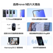 华为nova9 新品手机 9号色 【官方标配】8+128G全网通