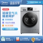 美的（Midea）滚筒洗衣机全自动 快洗快烘10公斤kg洗烘一体机变频电机巴氏除菌洗以旧换新