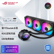 华硕（ASUS）ROG STRIX飞龙二代360ARGB 一体式CPU水冷散热器 6年换新/神光同步/ASETEK七代冷头