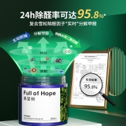 直降39元新低！200gx4罐 Full Of Hope希望树 智能甲醛净魔盒+喷雾60ml