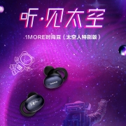 万魔（1MORE） E1026BT-I太空人定制版时尚豆真无线耳机蓝牙5.0双耳入耳式低延迟手机通用 星空黑