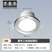 雷士照明（NVC）筒灯  LED三色可调孔灯天花灯走廊过道灯 背景装饰灯牛眼灯 【力荐！】4W铝材三档调光砂银开孔75-85mm
