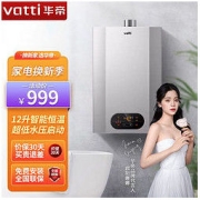 VATTI 华帝 燃气热水器12升i12050-12恒温热水器家用燃气热水器天然气