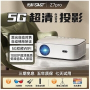 SAST 先科 Z7Pro自动对焦投影仪家庭影院1080p超高清5Gwifi无线办公墙投