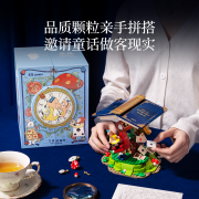 未及童话镇失重爱丽丝礼盒装益智颗粒潮玩积木女孩玩具生日礼物