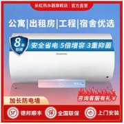 CHANGHONG 长虹 热水器家用洗澡节能速热公寓出租房40/50/60升卫生间电热水器