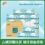 清风 抽纸纸巾云感浮雕压花柔韧亲肤整箱餐巾卫生纸单包3层270张婴儿适用 清风云柔整箱30包