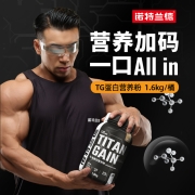 Nutrend诺特兰德 TG 增肌粉 5磅+赠锌镁片60粒