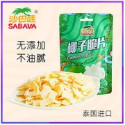 SABAVA 沙巴哇 泰国进口椰子椰肉脆片休闲食品追剧网红小吃零食特产不上火