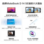 华为笔记本电脑MateBook D 14 SE版 14英寸 11代酷睿 i5 锐炬显卡 8G+512G 轻薄本/高清护眼防眩光屏 银