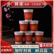 网诺 结婚纸杯一次性杯子