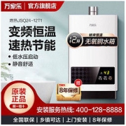 macro 万家乐 家用12升变频智能恒温燃气热水器13L16升天然气即热强排式