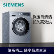 西门子(SIEMENS) 10公斤滚筒洗衣机免烫洗烘一体 智能除渍 蒸气除螨 智能烘干 XQG100-WN54A2X40W 以旧换新