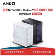 AMD 官方旗舰店 锐龙R5 5600 RX6800 16G三风扇高配游戏电脑主机