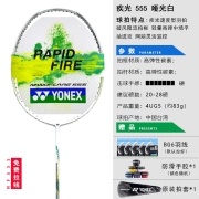 尤尼克斯YONEX羽毛球拍yy进口超轻全碳素成人男女进攻防守速度型天斧AX22LT单双对拍 NF疾光555 哑光白 4U台湾产 以速制胜
