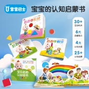 宝宝巴士图书超级宝贝JoJo赳赳0-3岁宝宝启蒙认知绘本数字立体互动翻翻书幼儿园宝宝阅读插画书 JoJo启蒙篇