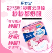 护舒宝秒吸云感棉卫生巾量多日用284mm16片极薄超吸超透气姨妈巾