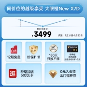 大眼橙 New X7D 投影仪家用 投影机 家庭影院（0.47DMD真1080P更清晰 1200ANSI家用高亮 自动对焦梯形校正）