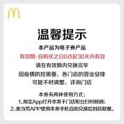 麦当劳 炸鸡天团桶赠中可1杯 单次 电子优惠券 代金券