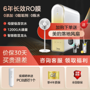 美的（Midea） 净水器澎湃系列T1200G家用直饮机净水机RO滤芯全时零陈水0阻垢剂反渗透滤器  MRO806-3000