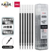 得力(deli)0.5mm中性笔芯 黑色20支/桶