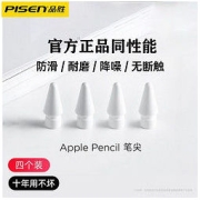 PISEN 品胜 替换笔尖适用苹果apple pencil笔尖ipad一二代静音防滑笔头套